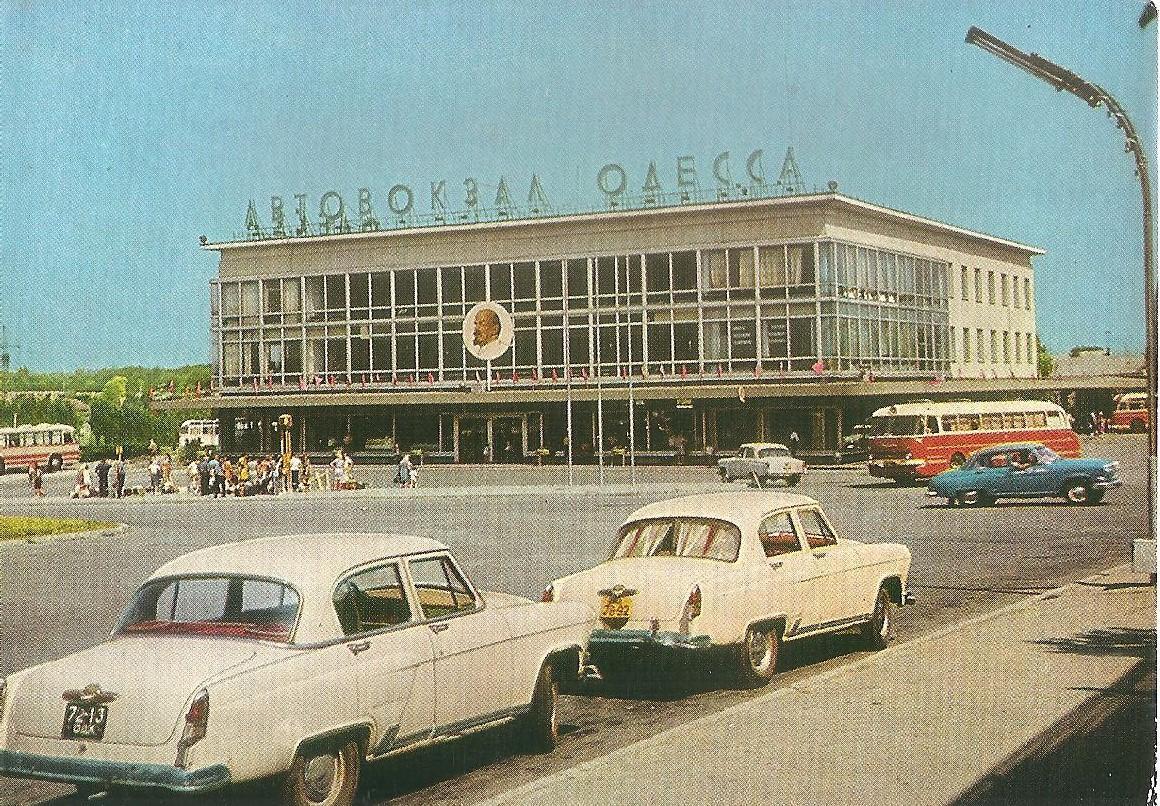 Одесса. Автовокзал. 1972 г.