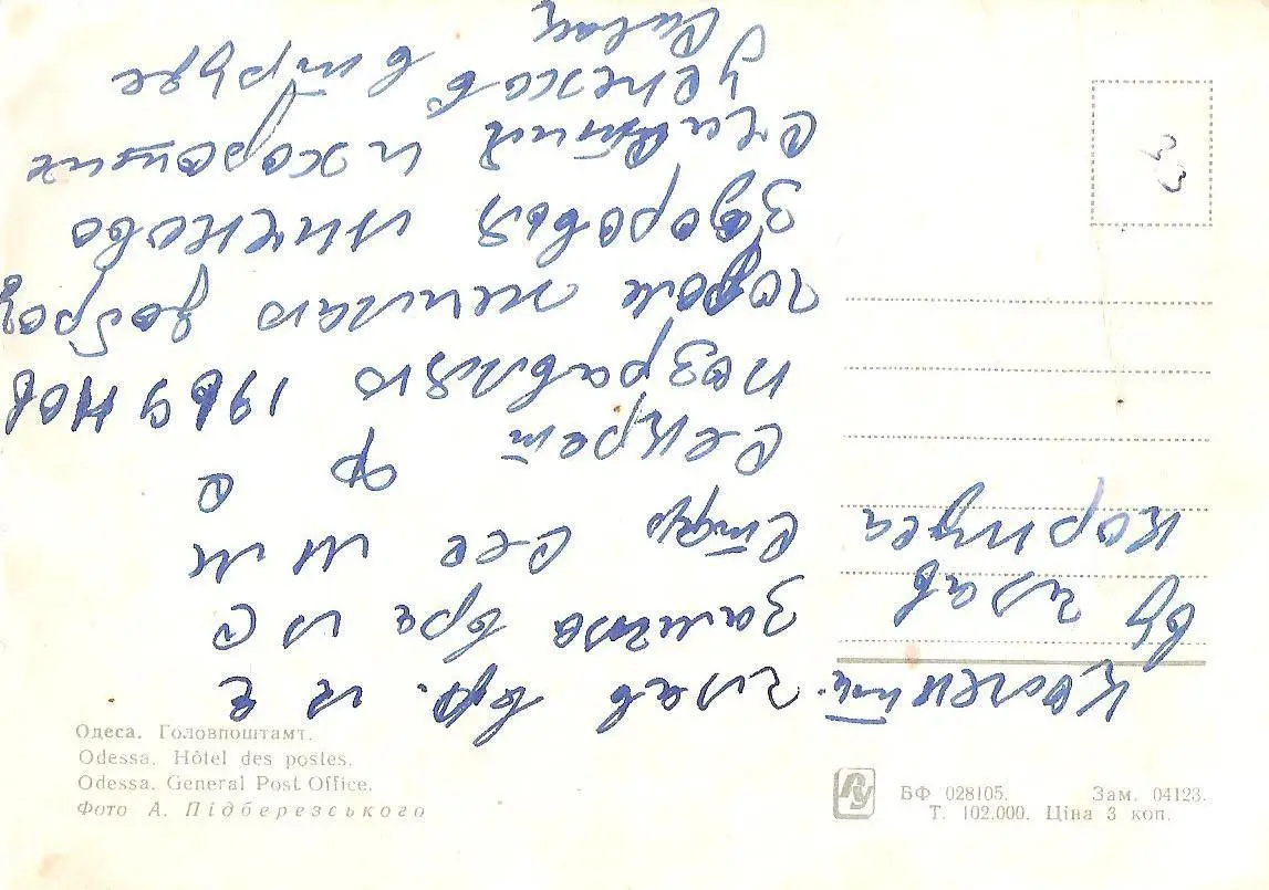 Одесса. Главпочтамт. 1