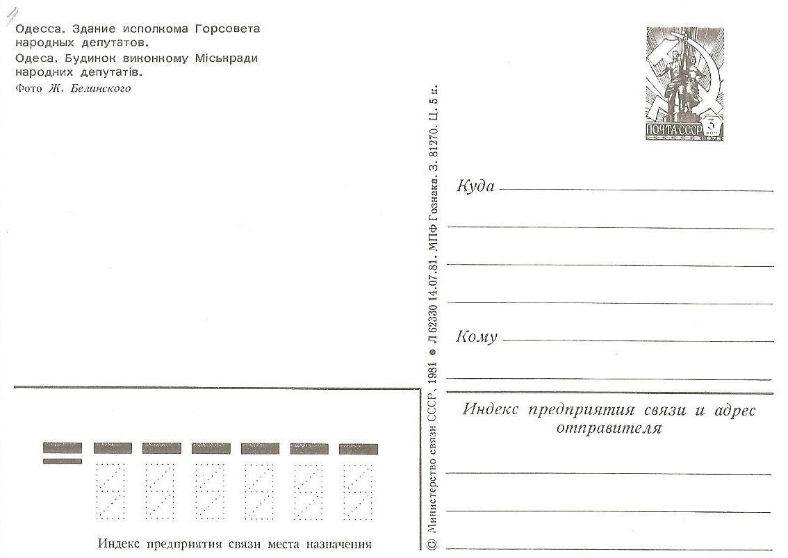 Одесса. ОДЕССА. ОДЕСА. 1981 г. (2 открытки из к-та.) 4