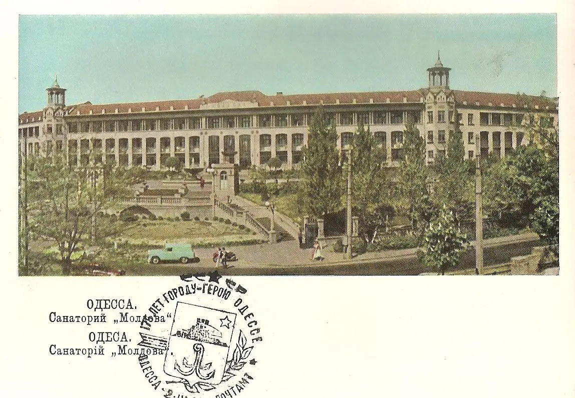 Одесса. Санаторий Молдова. 1966 г.