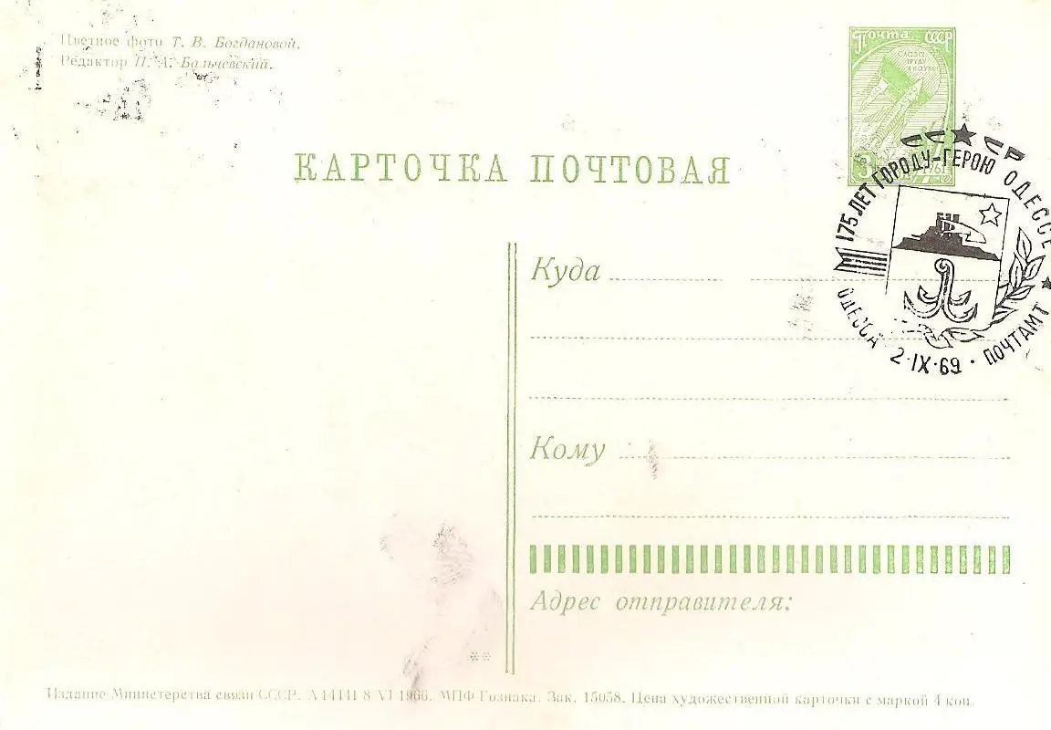 Одесса. Санаторий Молдова. 1966 г. 1