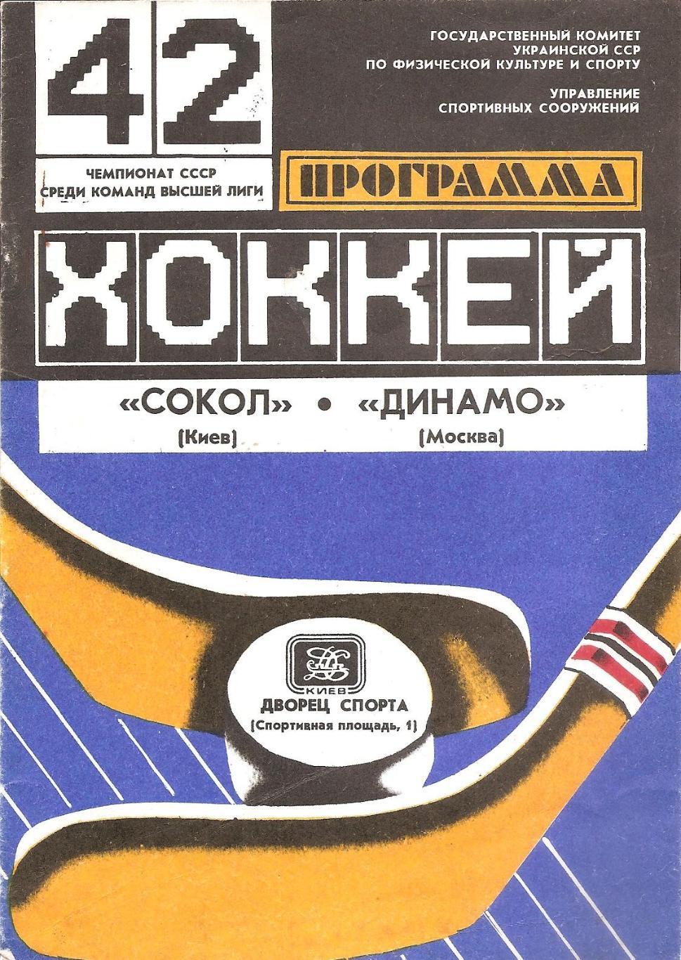 20.11.1987г. Сокол Киев - ЦСКА Москва (Д)