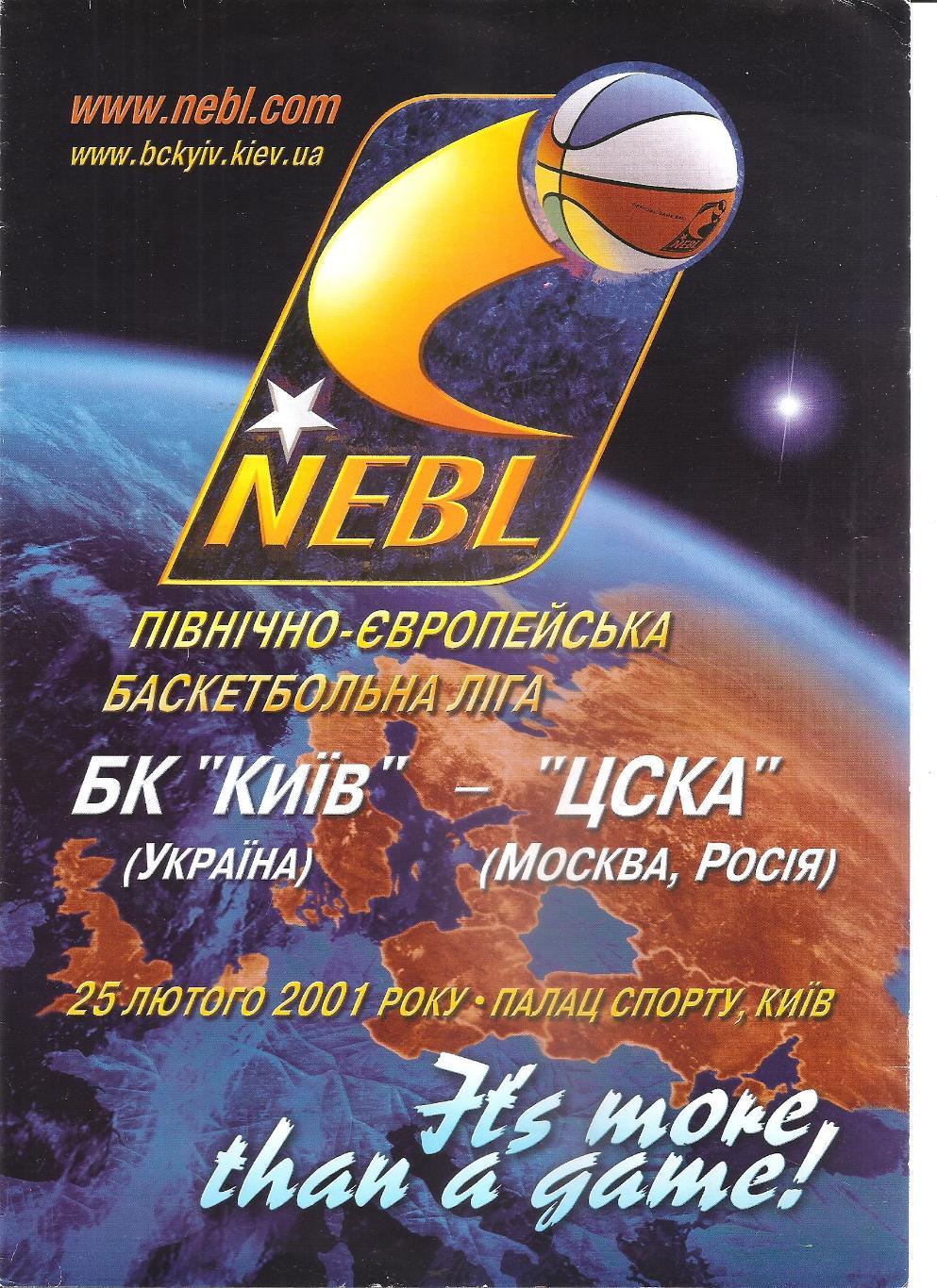 Северо-Европ. баскет. лига NEBL. БК Киев - ЦСКА Москва. Россия 25.02.2001 г.(Д)