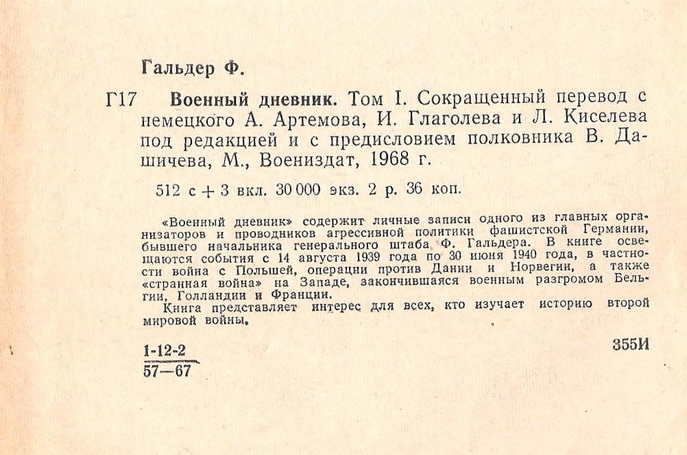 Гальдер Ф. Военный дневник в 2-х томах 3