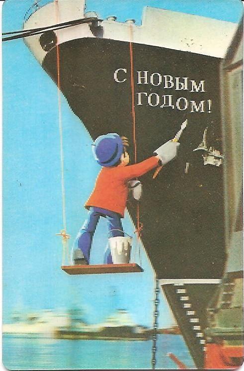 КАЛЕНДАРИК. Карманный календарь. 1976. Стерео. Объемный. Морфот.