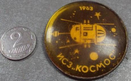 Космос (469). ИСЗ Космос 1963. 2