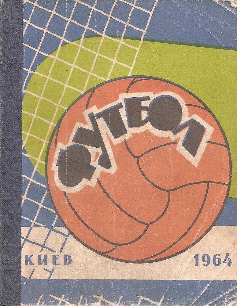 Киев. Футбол. 1964. Календарь-справочник. Издательство Здоровье.