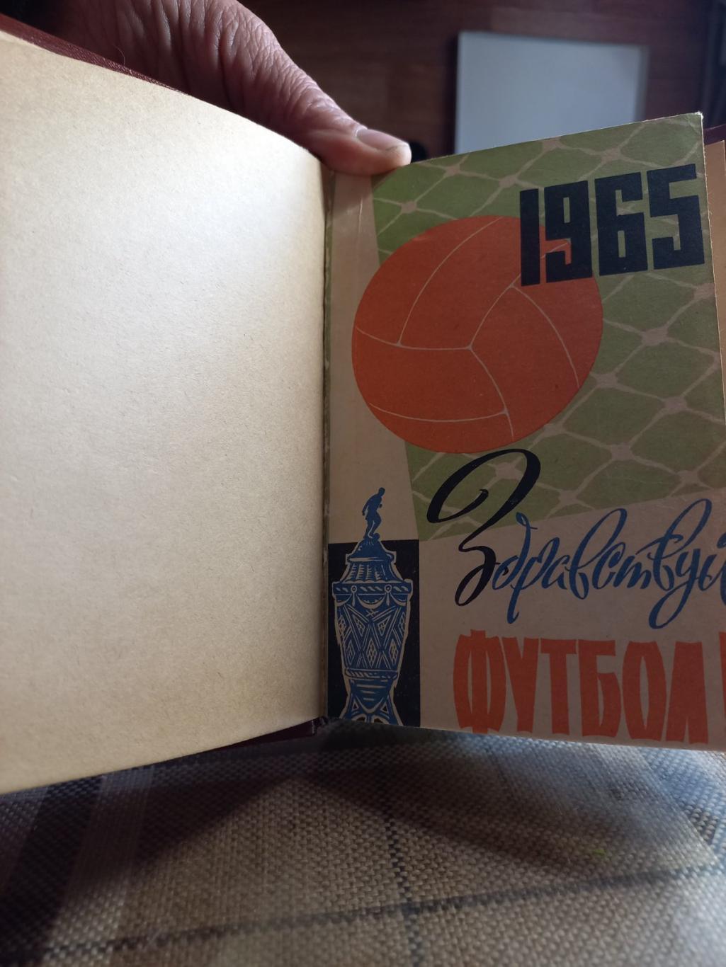 Киев. Футбол. 1965-1967. Календари-справочники. (3 шт.) Издательство Здоров'я. 1