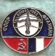 Космос (107). СССР-Франция. Союз 1982.