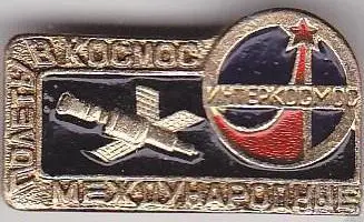 Космос (108). Международные полёты в космос. Интеркосмос.