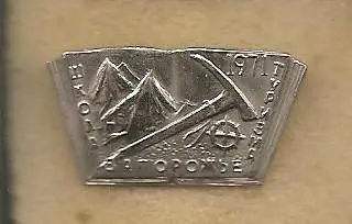 Школа туризма. Запорожье 1971. (Ч)