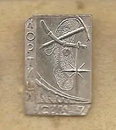 Хортица. УСИМ 7. (Ч)