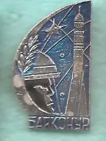 Космос (267). Байконур.