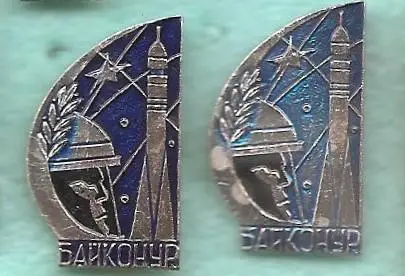 Космос (267). Байконур. 1