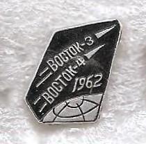 Космос (309). Восток-3, Восток-4. 1962.