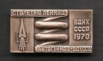 Космос (374). ВДНХ СССР 1970. Автогенмаш Одесса. Космическая символика.