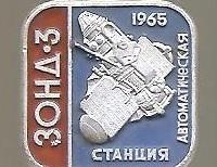Космос (637). Автоматическая станция Зонд-3. 1965.