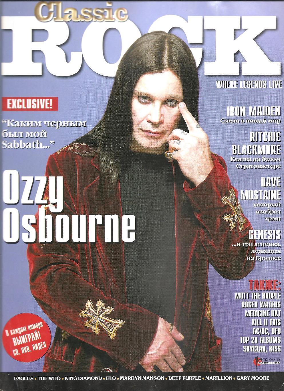 Журнал CLASSIC ROCK # 1 (1) апрель 2001