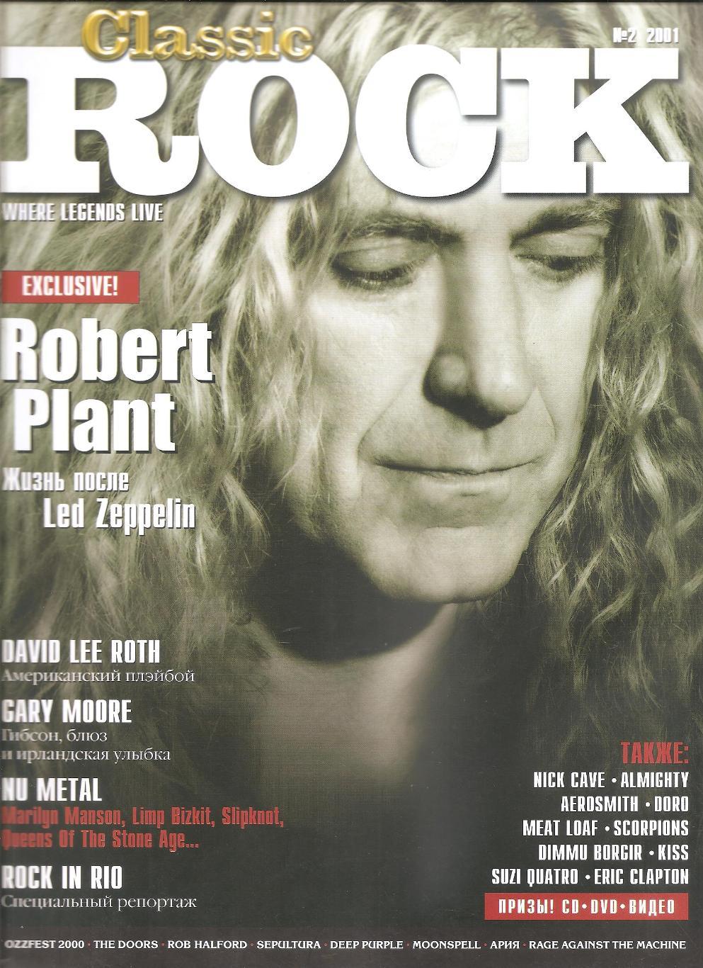 Журнал CLASSIC ROCK # 2 (2) май/июнь 2001