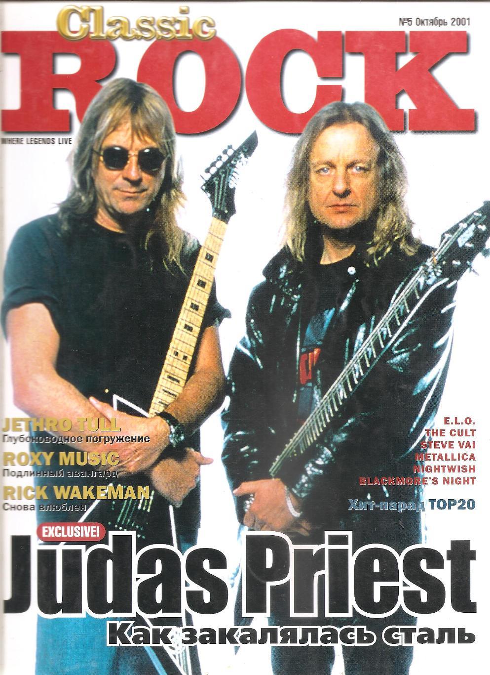 Журнал CLASSIC ROCK # 5 (5) октябрь 2001