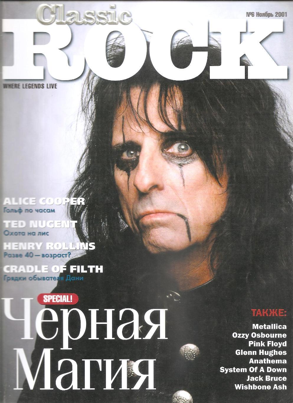 Журнал CLASSIC ROCK # 6 (6) ноябрь 2001