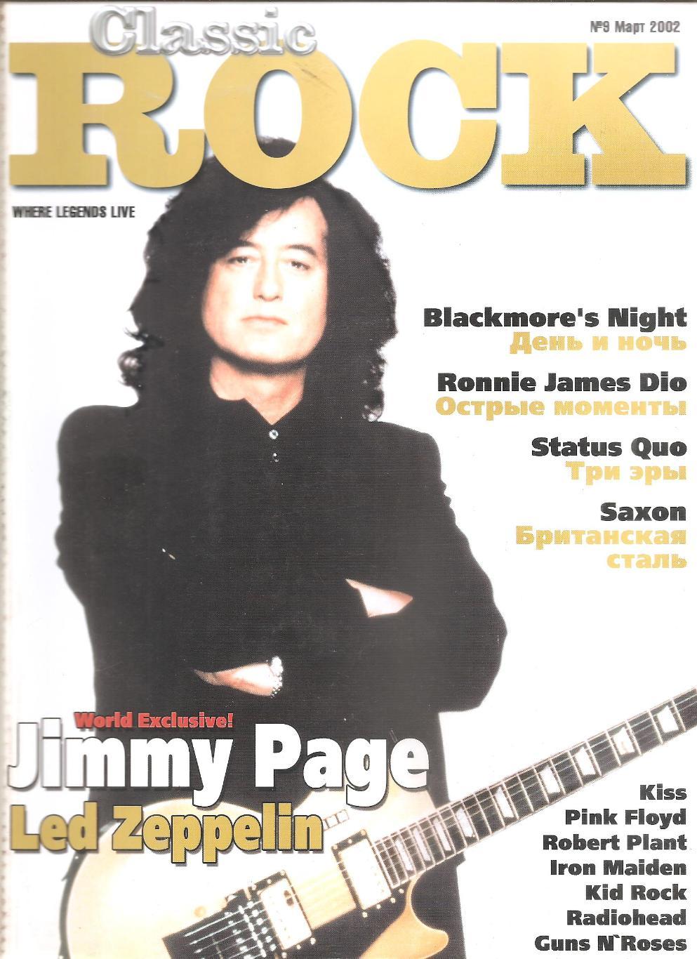 Журнал CLASSIC ROCK # 9 (9) март 2002