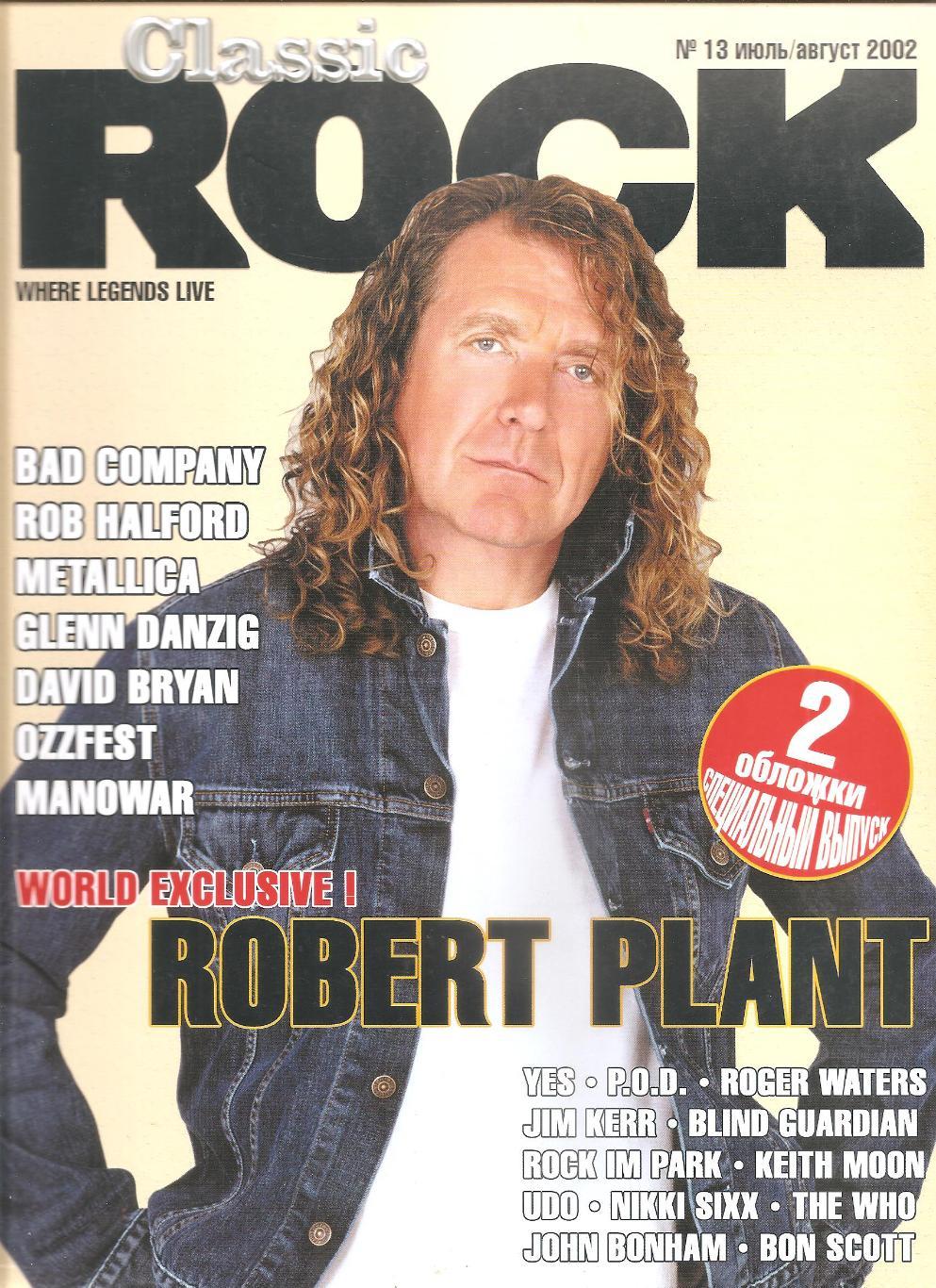 Журнал CLASSIC ROCK # 13 (13) июль/август 2002