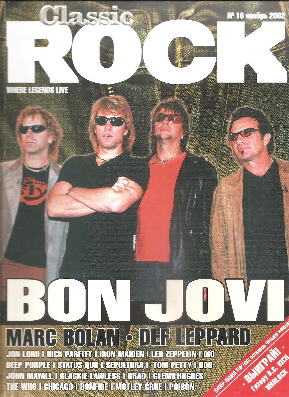 Журнал CLASSIC ROCK # 16 (16) ноябрь 2002