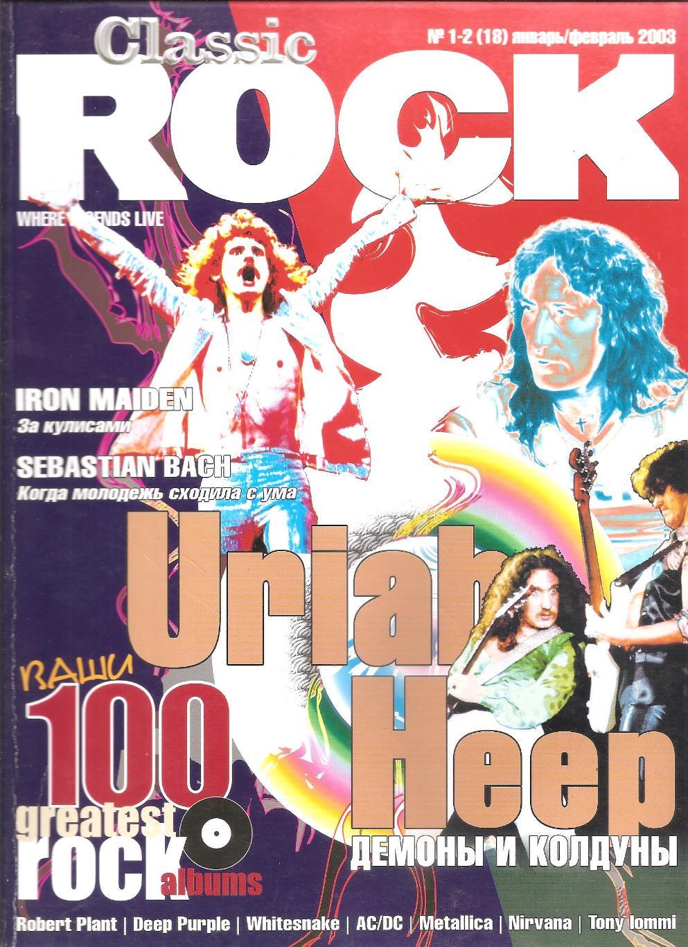 Журнал CLASSIC ROCK # 1-2 (18) январь/февраль 2003