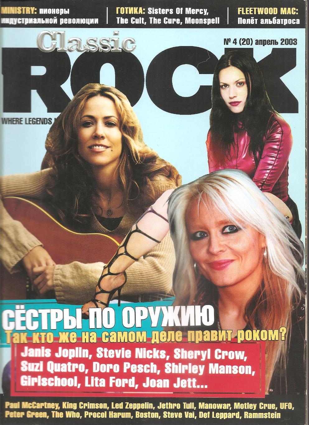 Журнал CLASSIC ROCK # 4 (20) апрель 2003