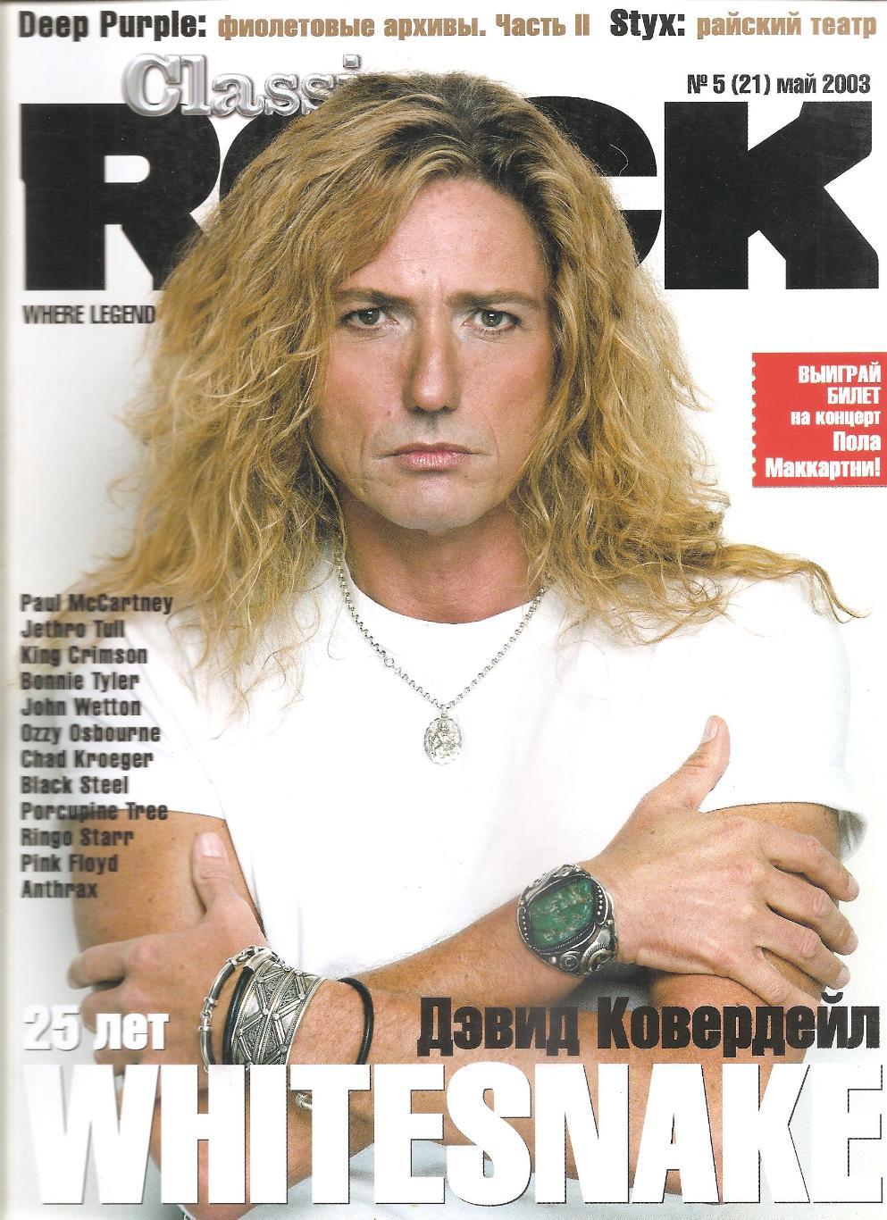 Журнал CLASSIC ROCK # 5 (21) май 2003