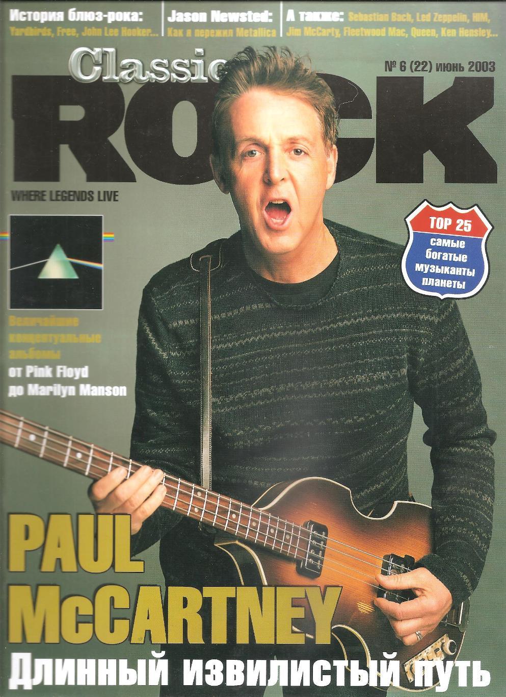 Журнал CLASSIC ROCK # 6 (22) июнь 2003