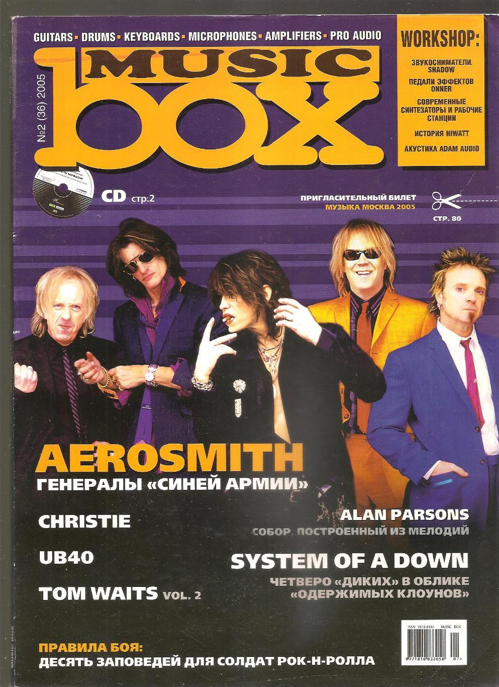 Music Box (журнал).