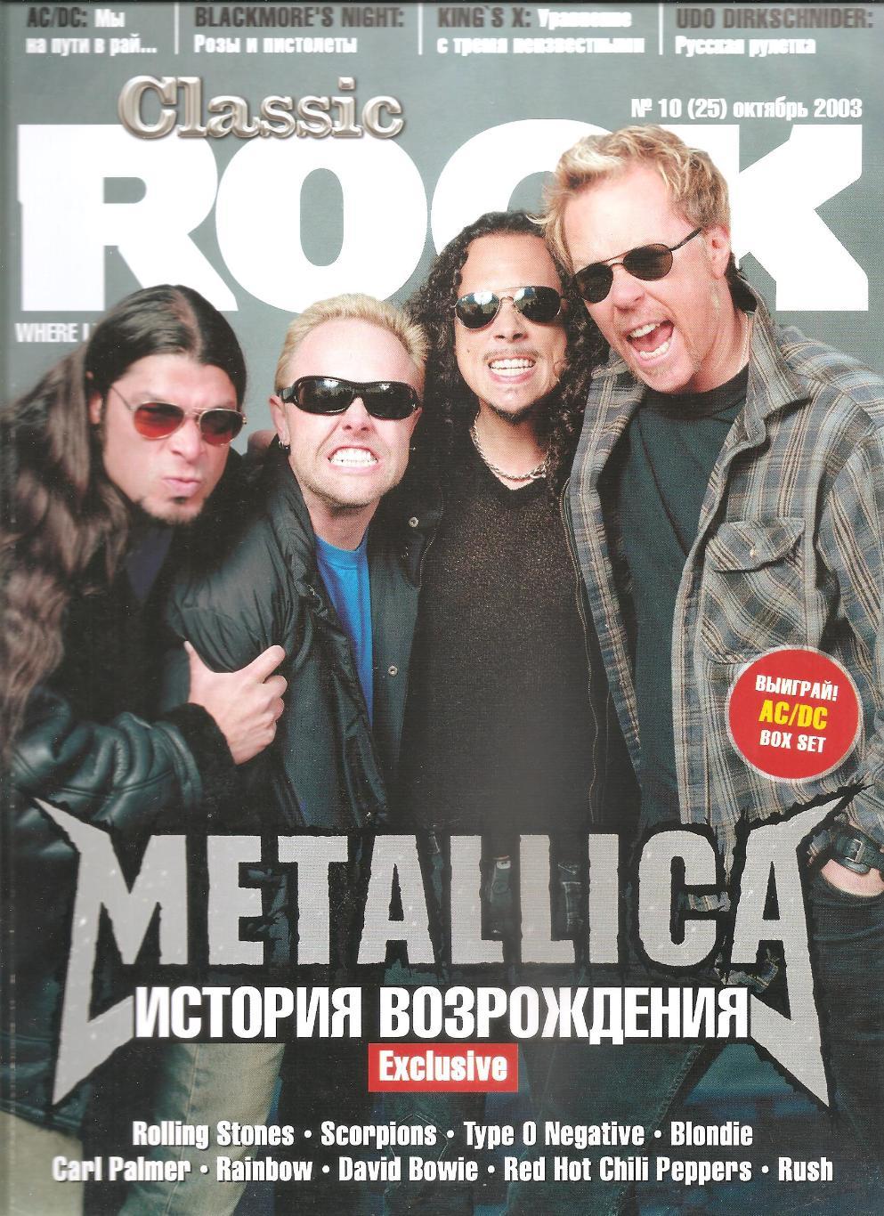 Журнал CLASSIC ROCK # 10 (25) октябрь 2003