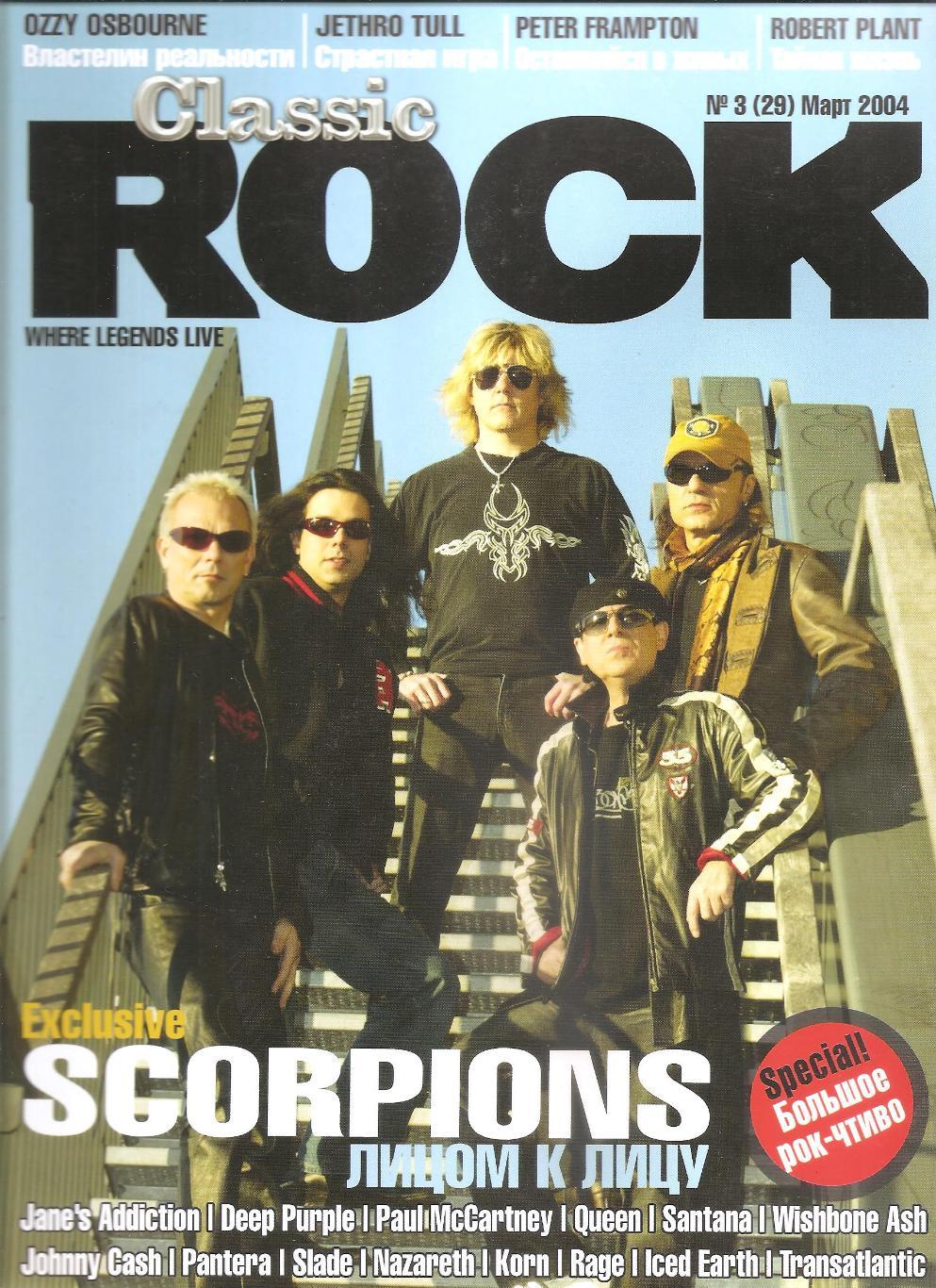 Журнал CLASSIC ROCK # 3 (29) март 2004