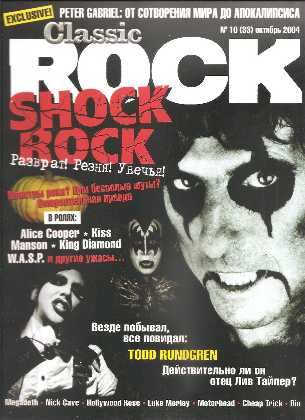 Журнал CLASSIC ROCK # 10 (33) октябрь 2004