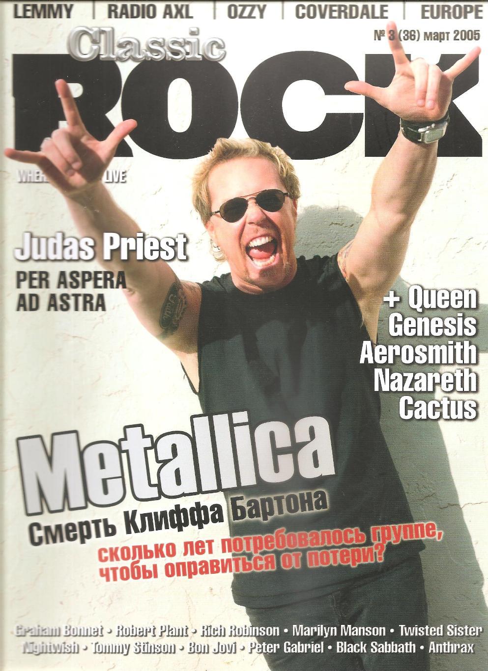 Журнал CLASSIC ROCK # 3 (36) март 2005