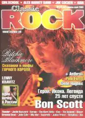 Журнал CLASSIC ROCK # 4-5 (37) апрель-май 2005