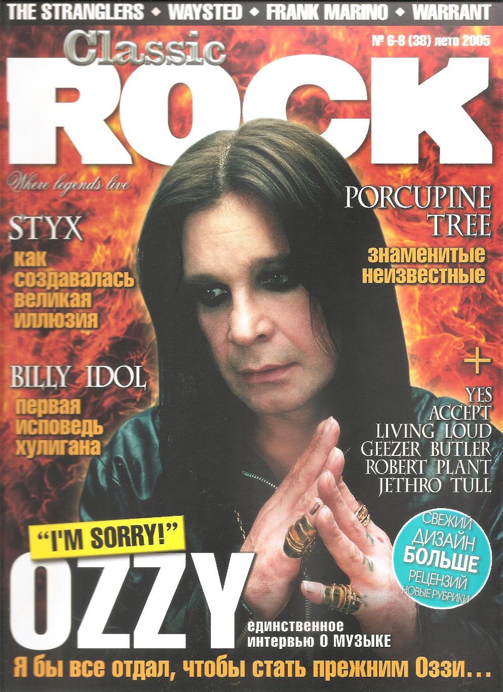 Журнал CLASSIC ROCK # 6-8 (38) лето 2005