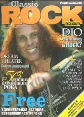 Журнал CLASSIC ROCK # 9 (39) сентябрь 2005