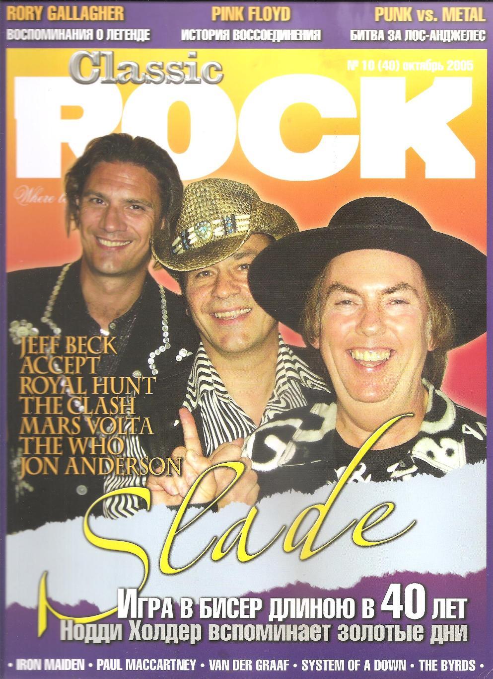 Журнал CLASSIC ROCK # 10 (40) октябрь 2005