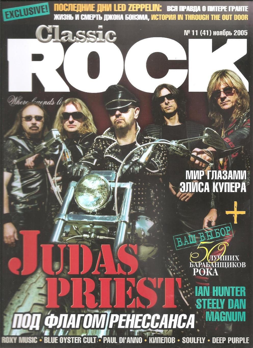 Журнал CLASSIC ROCK # 11 (41) ноябрь 2005