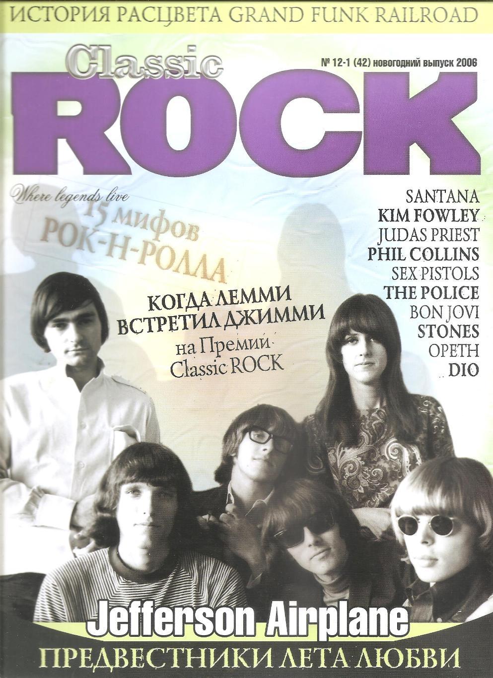 Журнал CLASSIC ROCK # 12-1 (42) новогодний выпуск 2006