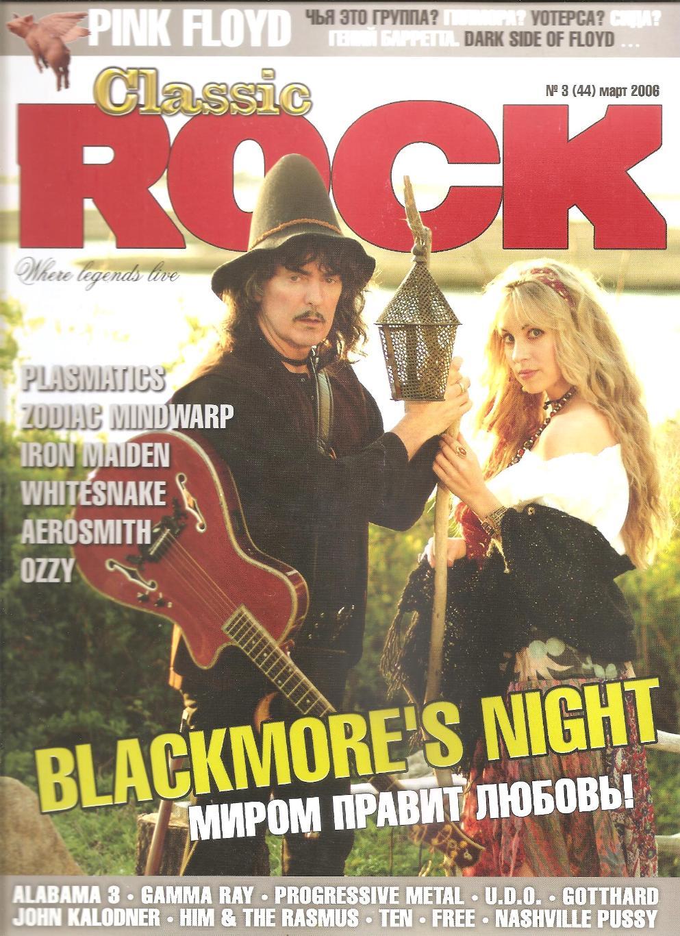 Журнал CLASSIC ROCK # 3 (44) март 2006