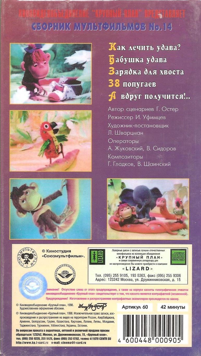 Сборник мультфильмов 38 попугаев