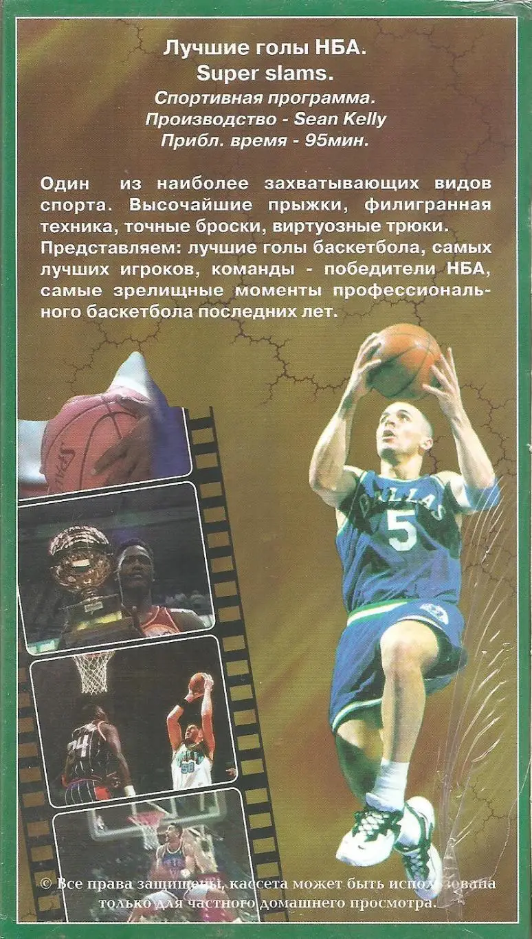 Лучшие голы НБА. (Super slams). 1