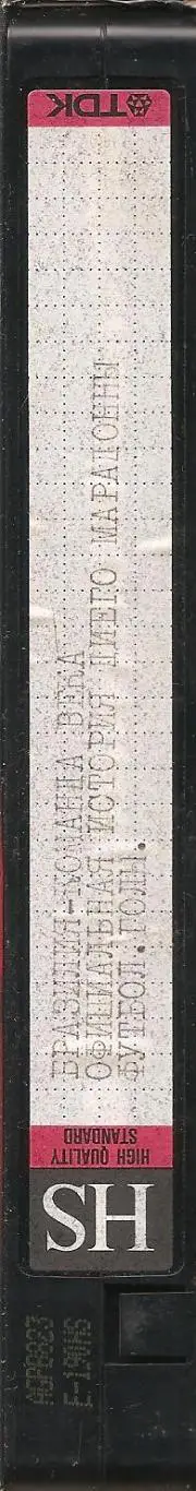 Бразилия-команда века. Оригинальная история Диего Марадонны. Футбол. Голы.