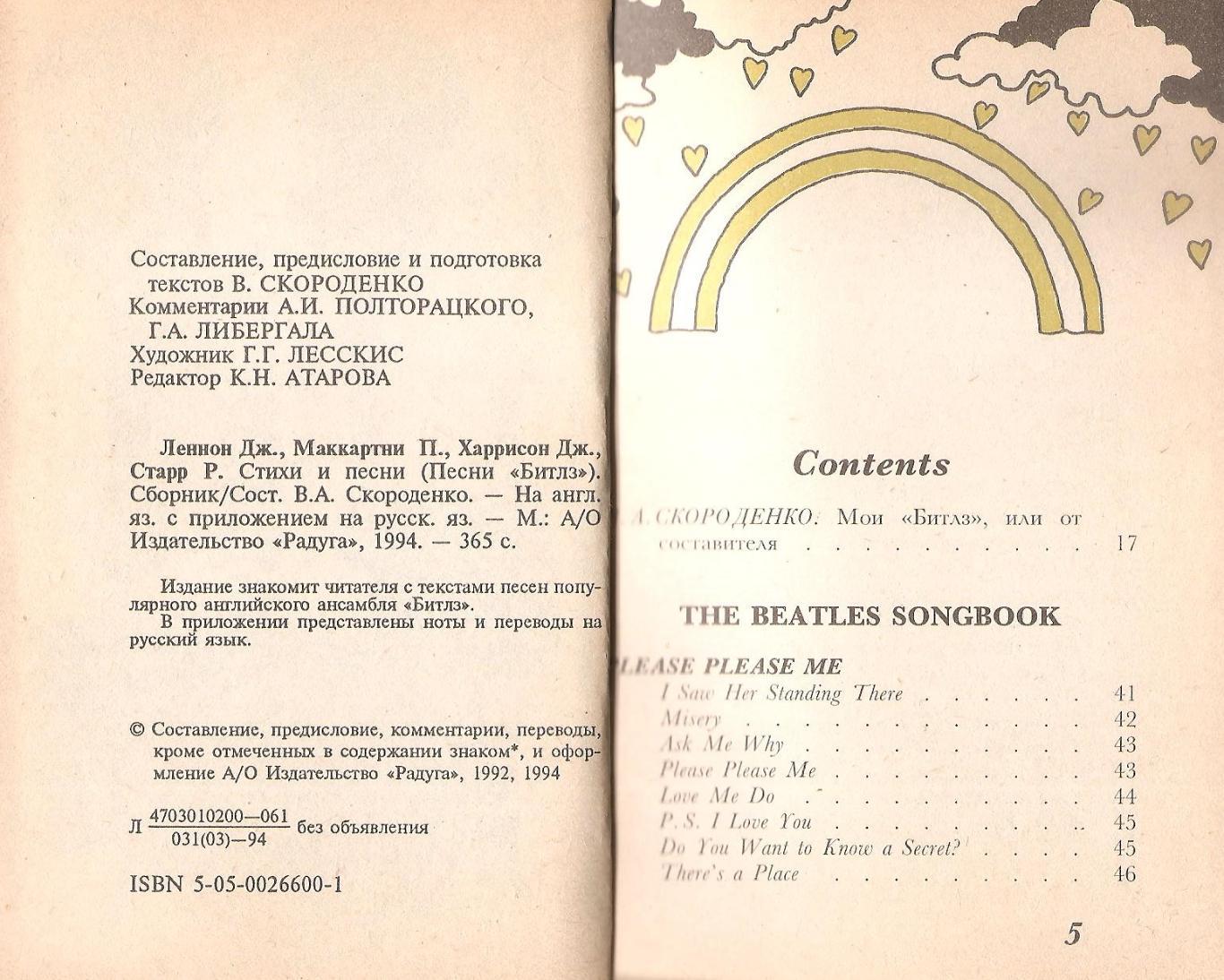 The Beatles Songbook. ПесниБитлз. 1
