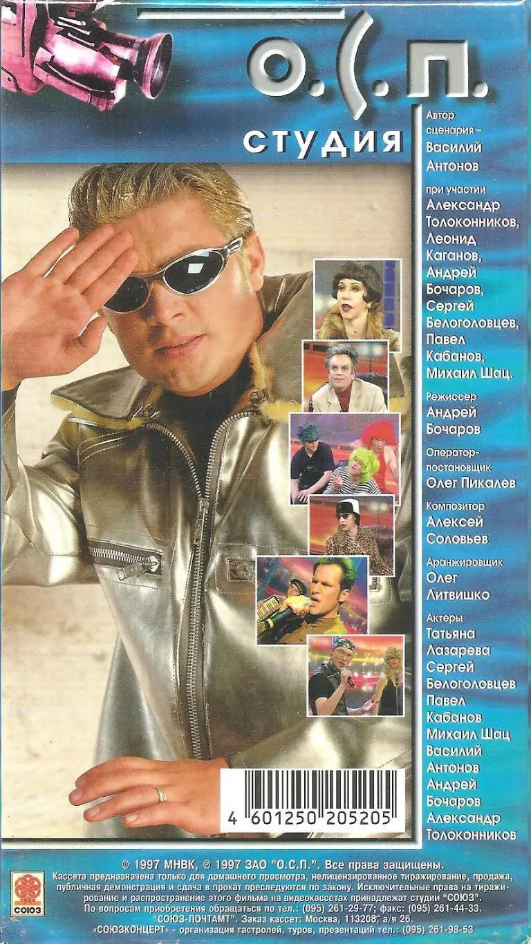 О.С.П. студия. Музыкальный электровоз. Шоу. 1