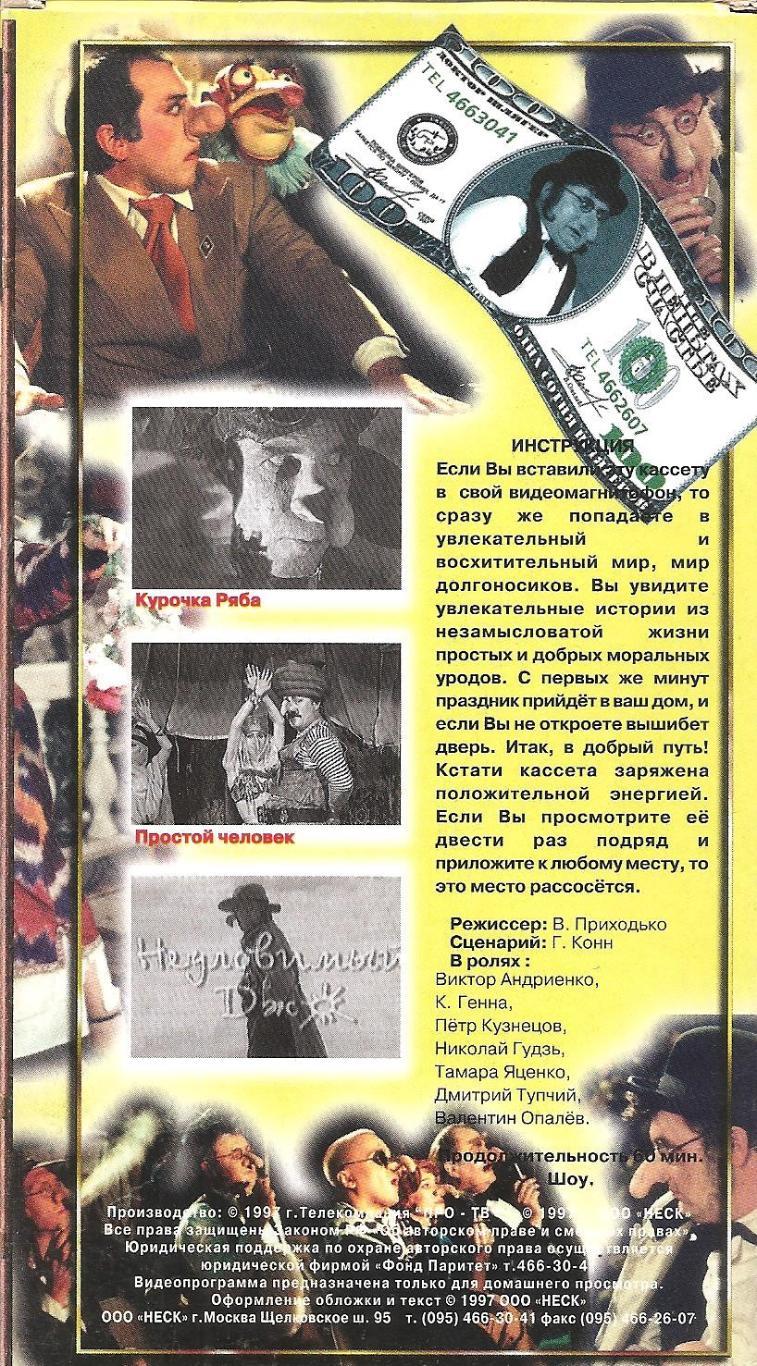 Шоу Долгоносиков-1. Украинская юмористическая программа. 1